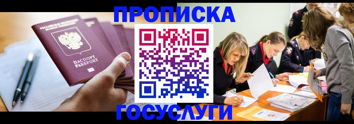 прописка для работы в Аргуне