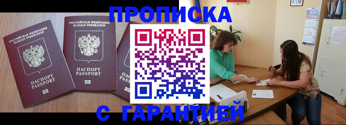 прописка штамп в Аргуне